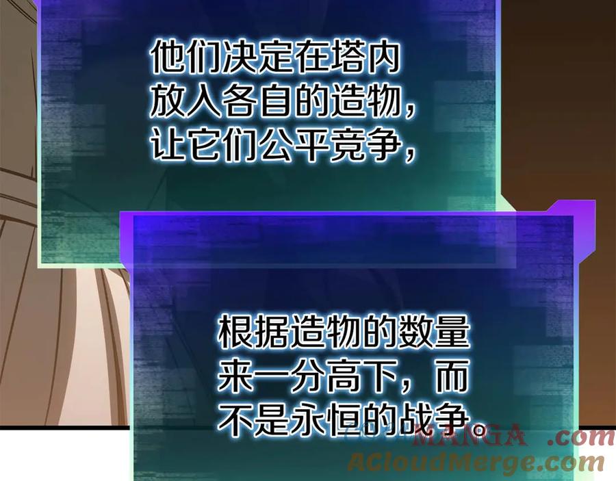 死灵法师：重生的我全技能精通 - 第84话 被取代塔的统治者们 - 第193张图