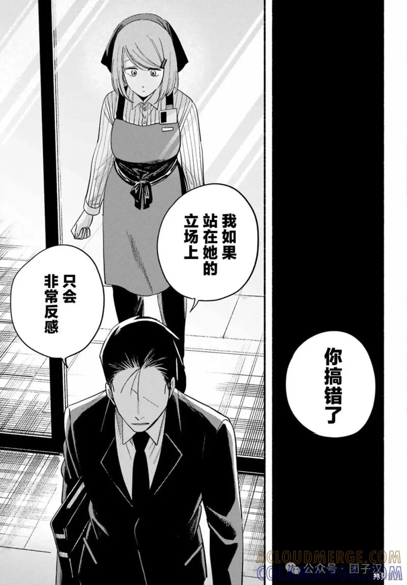 《在超市后门吸烟的二人》第50话 第31页