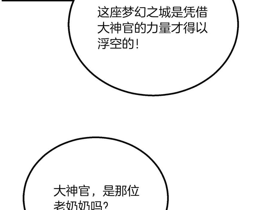 死灵法师：重生的我全技能精通 - 第86话 四大皇族vs无翼 - 第64张图