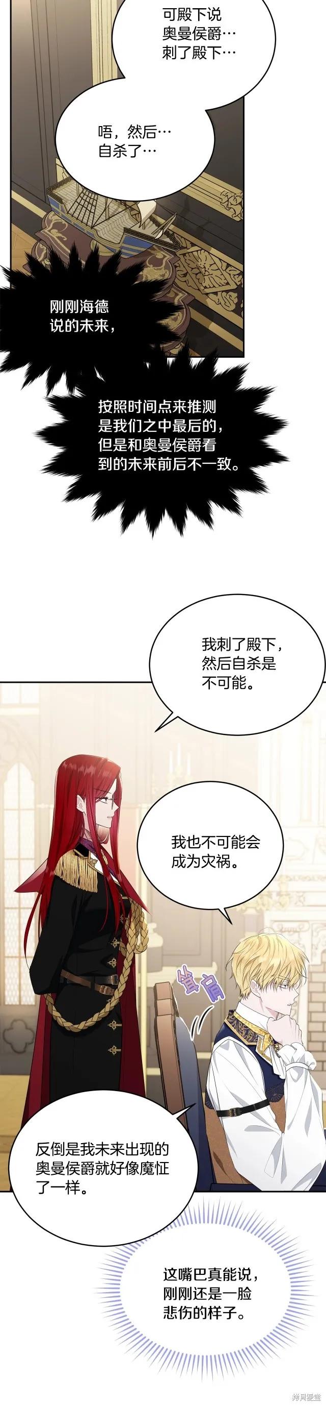 《明明是冷美人小姐却变成了忠犬大少爷》第87话 第32页