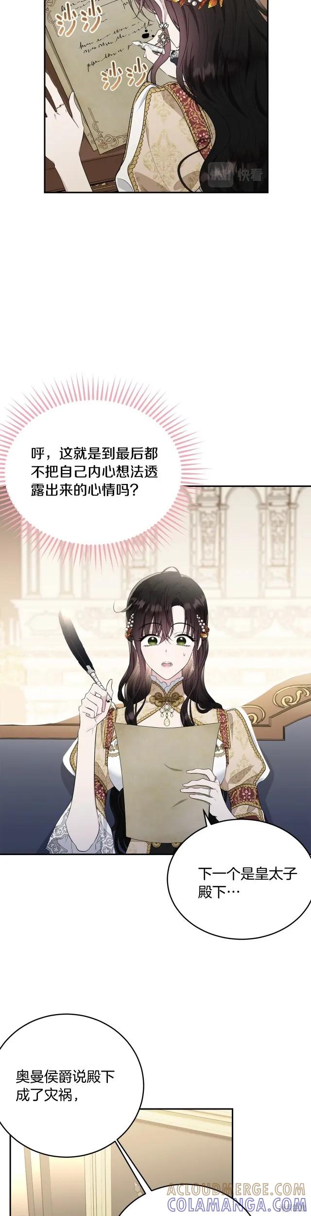 《明明是冷美人小姐却变成了忠犬大少爷》第87话 第31页