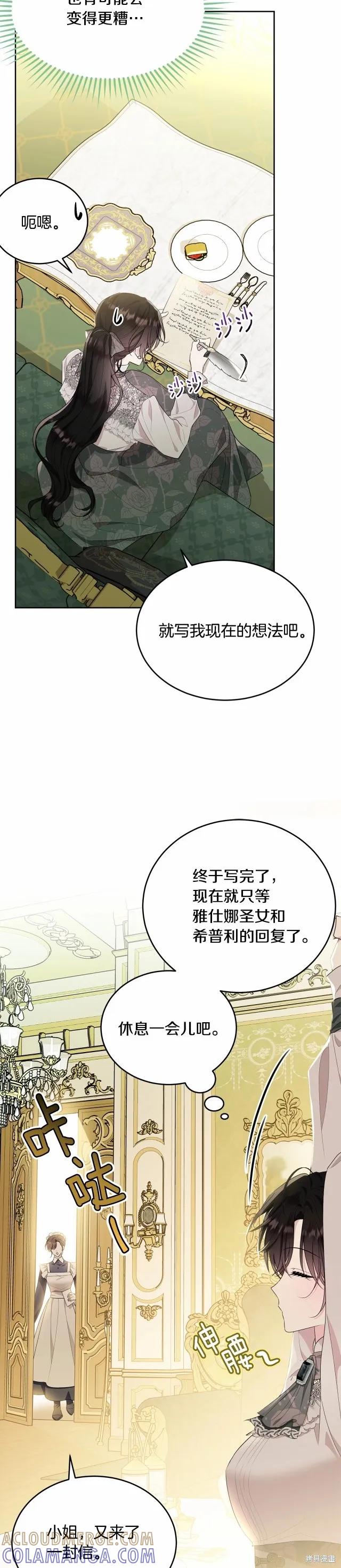 《明明是冷美人小姐却变成了忠犬大少爷》第89话 第27页