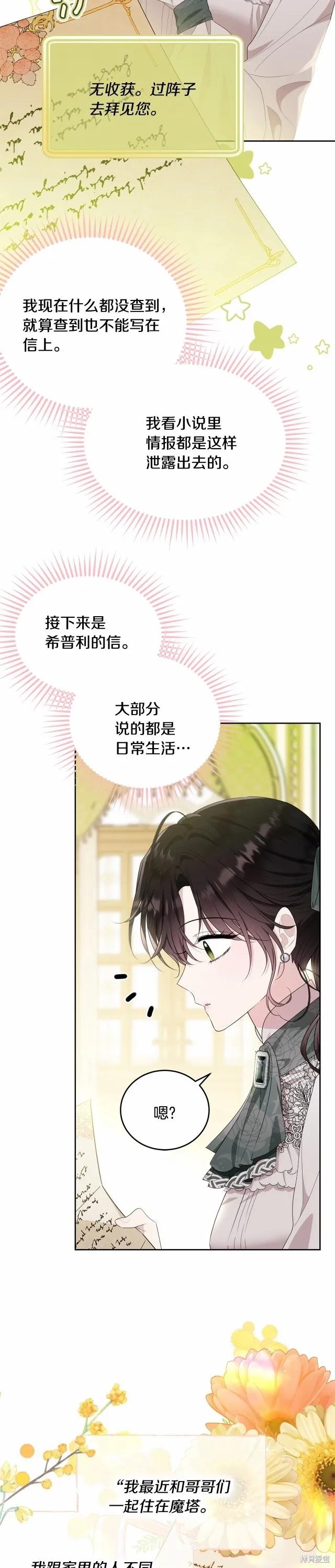 《明明是冷美人小姐却变成了忠犬大少爷》第89话 第22页