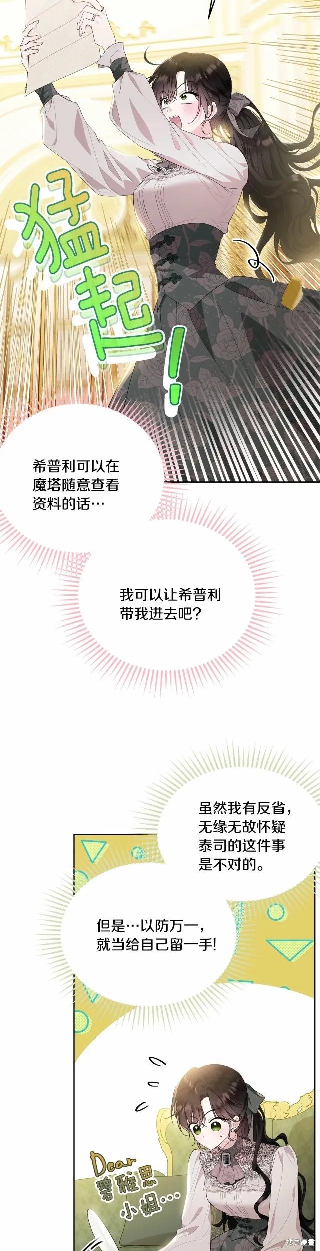 《明明是冷美人小姐却变成了忠犬大少爷》第89话 第24页