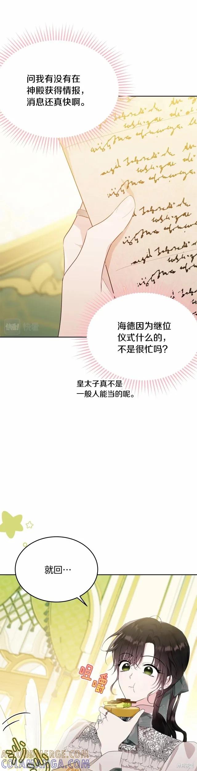 《明明是冷美人小姐却变成了忠犬大少爷》第89话 第21页