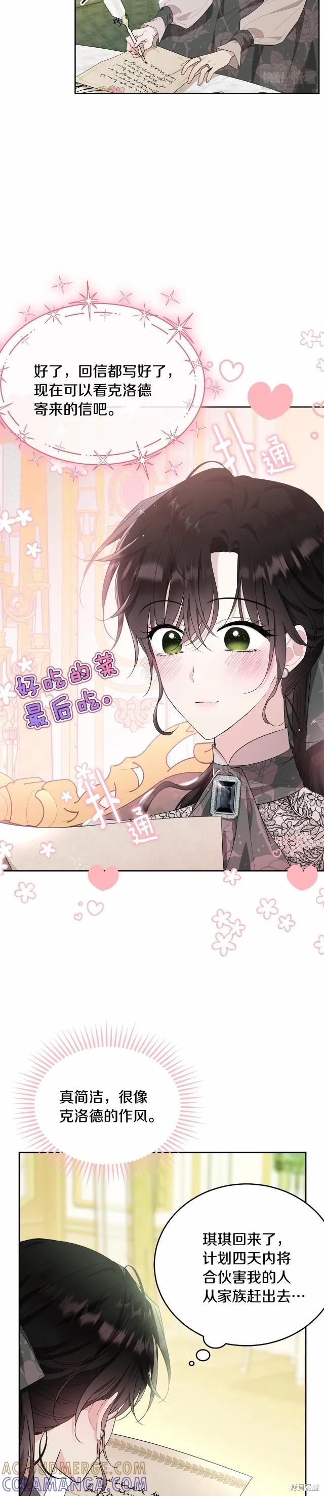 《明明是冷美人小姐却变成了忠犬大少爷》第89话 第25页