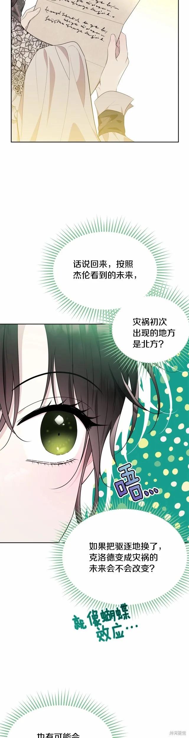 《明明是冷美人小姐却变成了忠犬大少爷》第89话 第26页