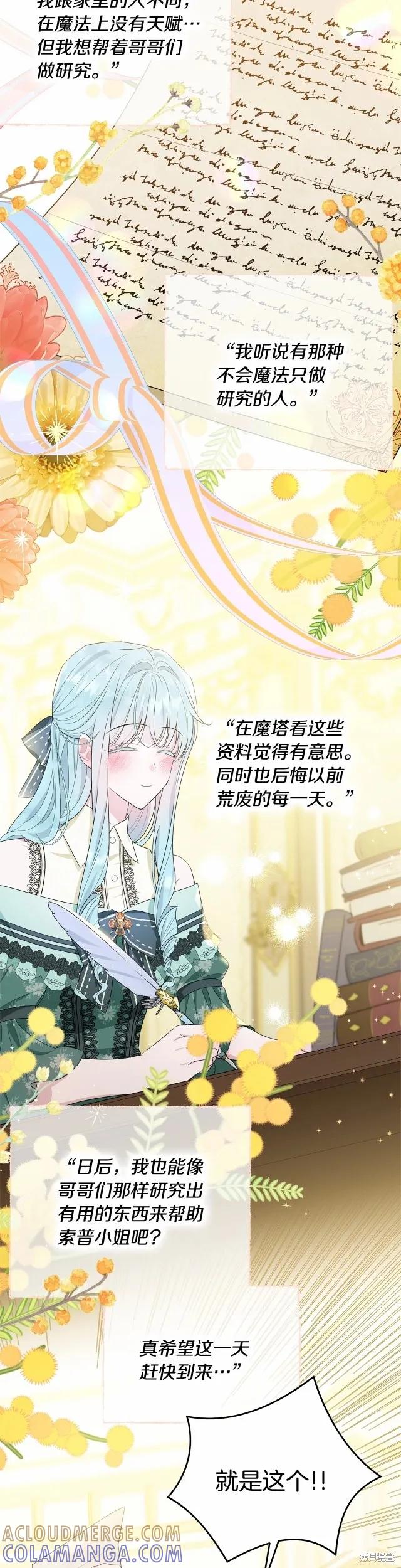 《明明是冷美人小姐却变成了忠犬大少爷》第89话 第23页