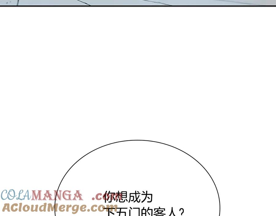 月影剑帝 第8话 钓上大鱼 第33页