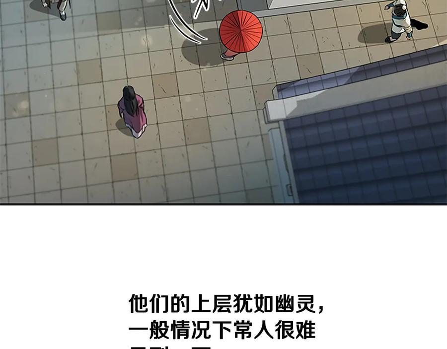 月影剑帝 第8话 钓上大鱼 第15页