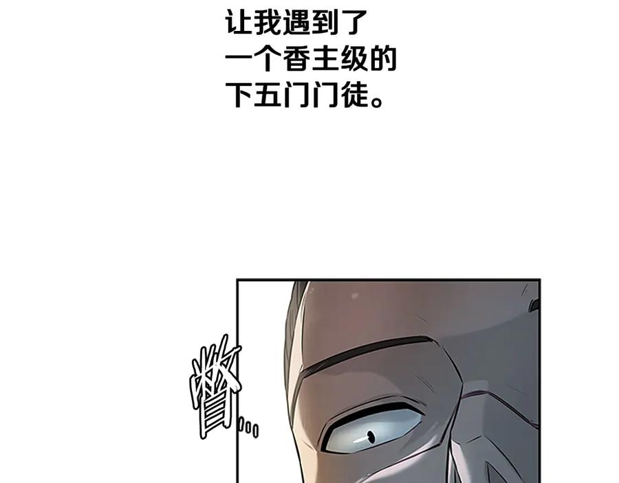 月影剑帝 第8话 钓上大鱼 第19页