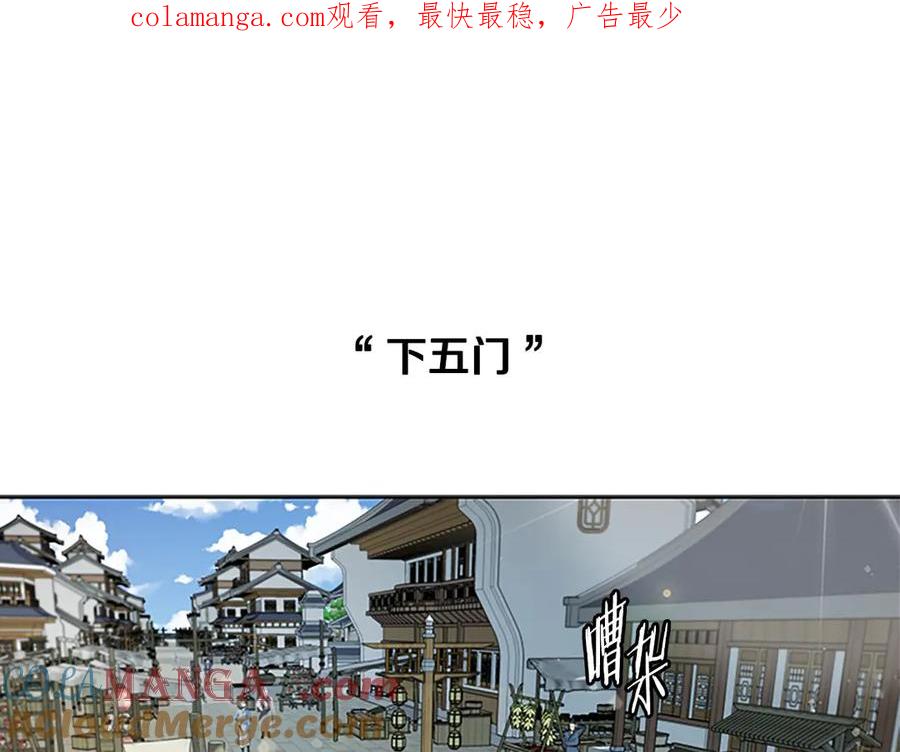 月影剑帝 第8话 钓上大鱼 第1页