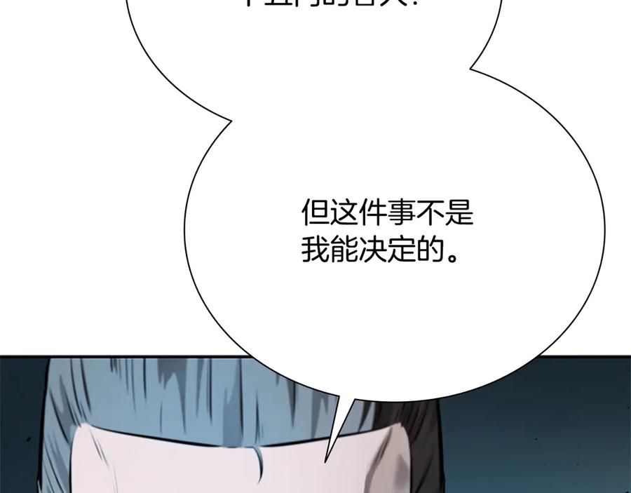 月影剑帝 第8话 钓上大鱼 第34页
