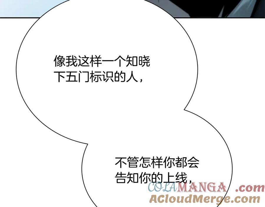 月影剑帝 第8话 钓上大鱼 第37页