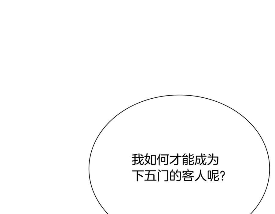 月影剑帝 第8话 钓上大鱼 第31页