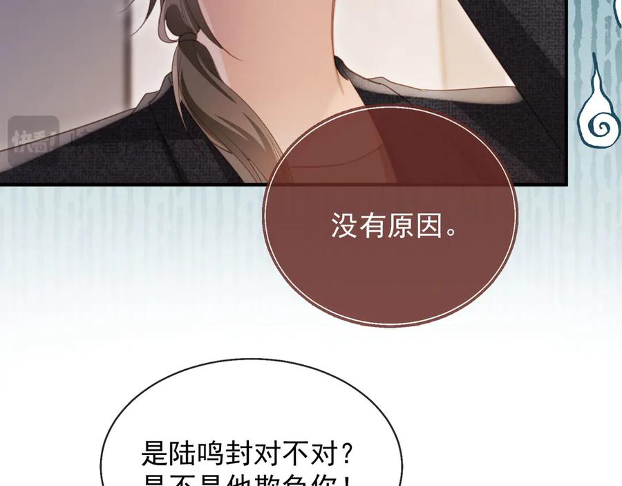 白月光他爱上替身了？！ 第87话 亲表弟 第68页