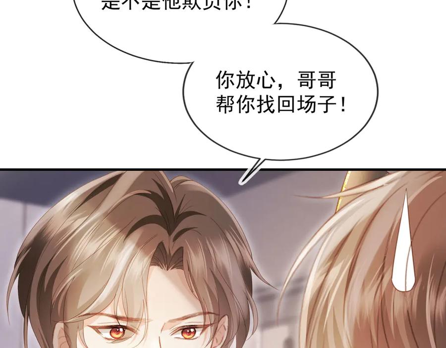 白月光他爱上替身了？！ 第87话 亲表弟 第69页