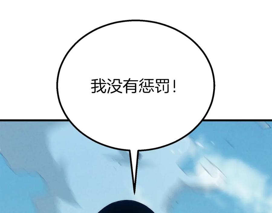 死灵法师：重生的我全技能精通 - 第92话 目标：破坏限制器 - 第215张图