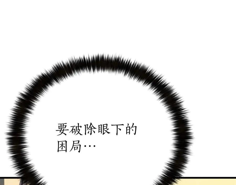 死灵法师：重生的我全技能精通 - 第92话 目标：破坏限制器 - 第230张图