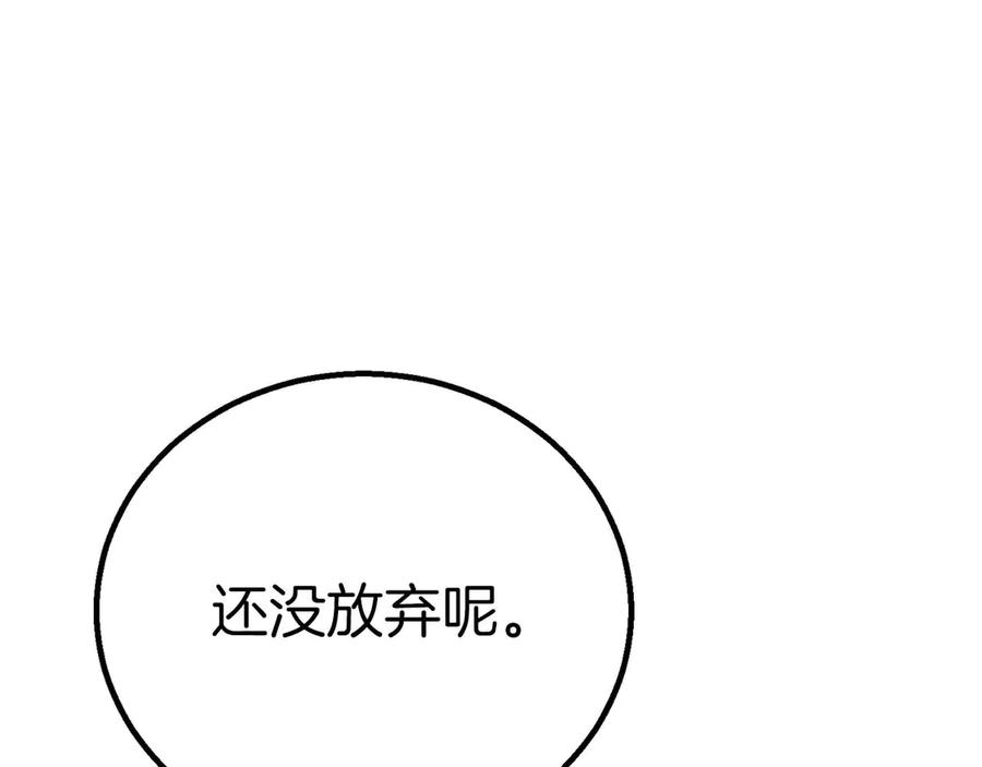 死灵法师：重生的我全技能精通 - 第92话 目标：破坏限制器 - 第243张图