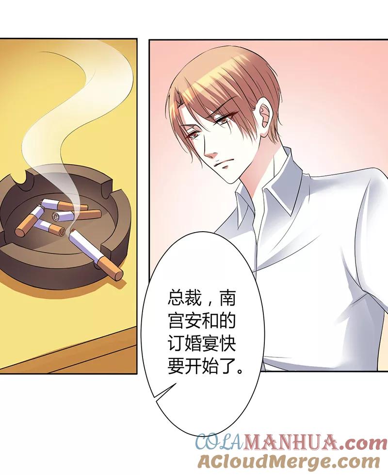 《致命宠妻：总裁纳命来！》第94话 新欢旧爱 第3页
