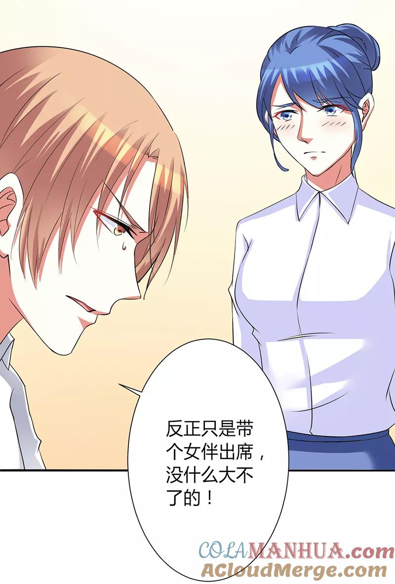 《致命宠妻：总裁纳命来！》第94话 新欢旧爱 第7页