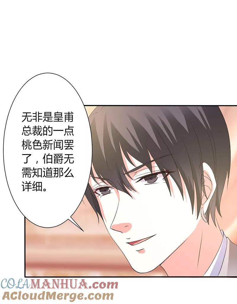 《致命宠妻：总裁纳命来！》第94话 新欢旧爱 第17页