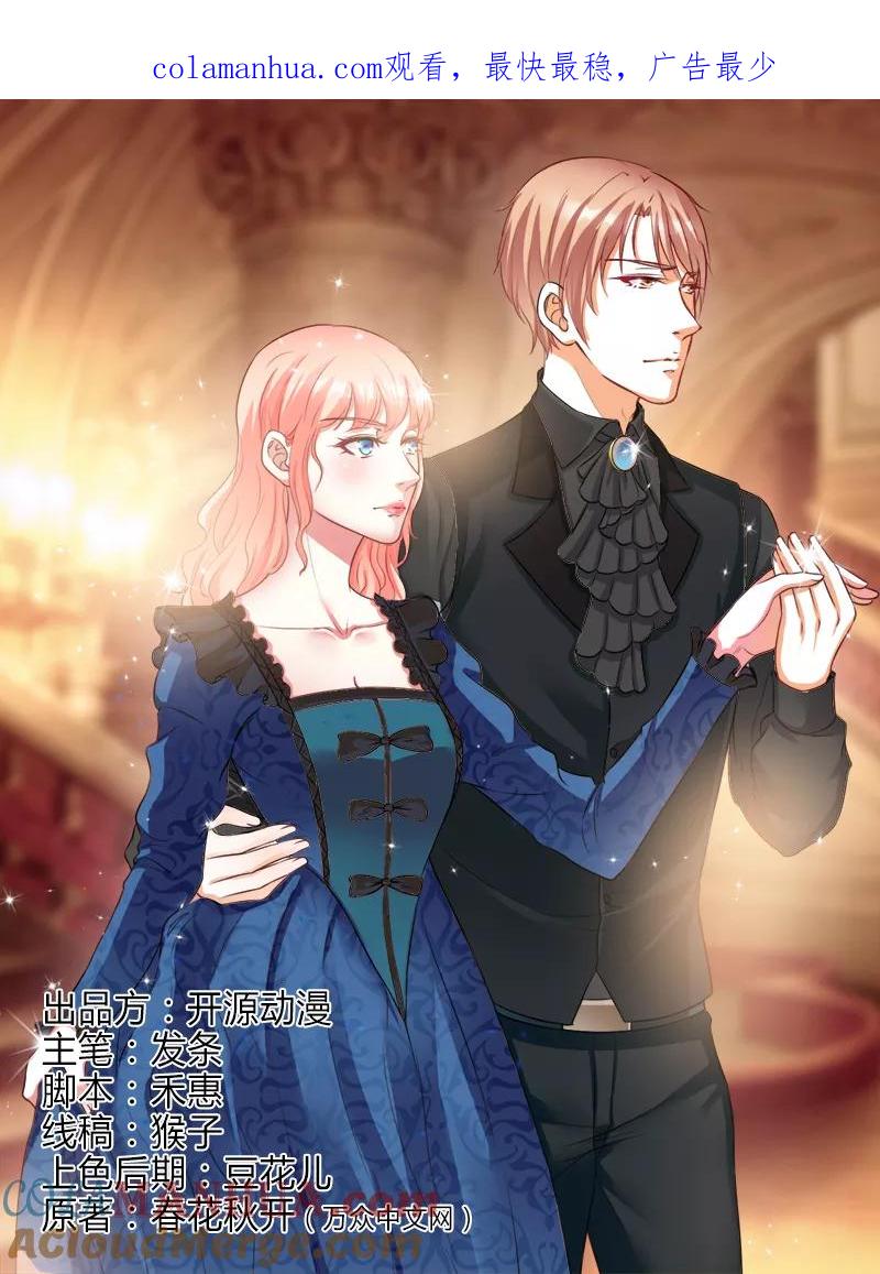 《致命宠妻：总裁纳命来！》第94话 新欢旧爱 第1页