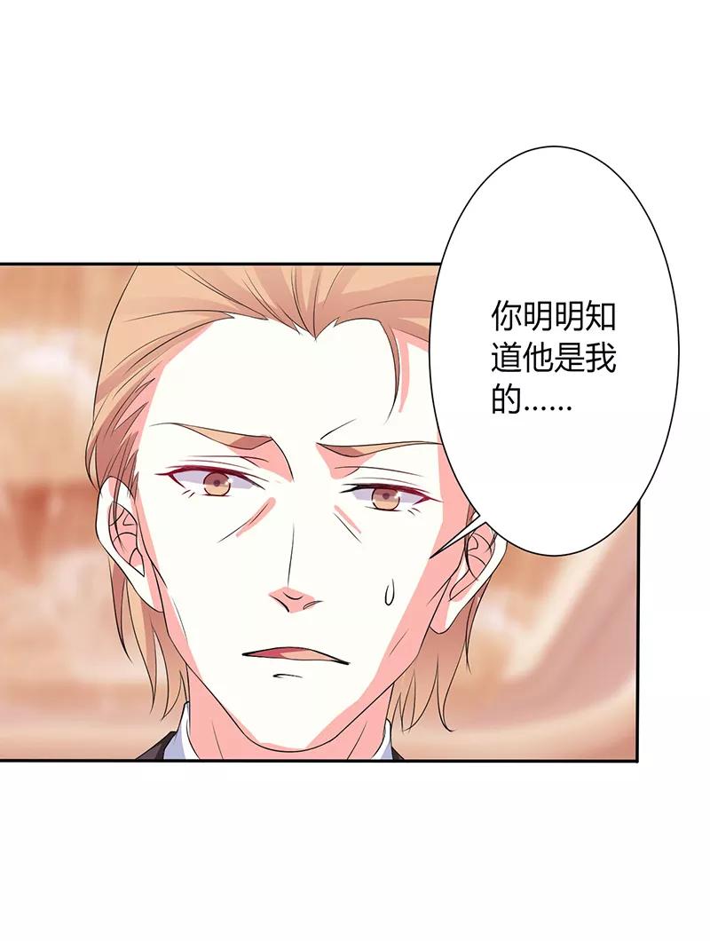 《致命宠妻：总裁纳命来！》第94话 新欢旧爱 第18页