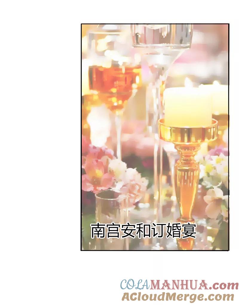 《致命宠妻：总裁纳命来！》第94话 新欢旧爱 第9页