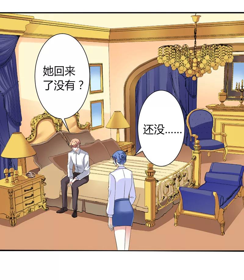 《致命宠妻：总裁纳命来！》第94话 新欢旧爱 第4页