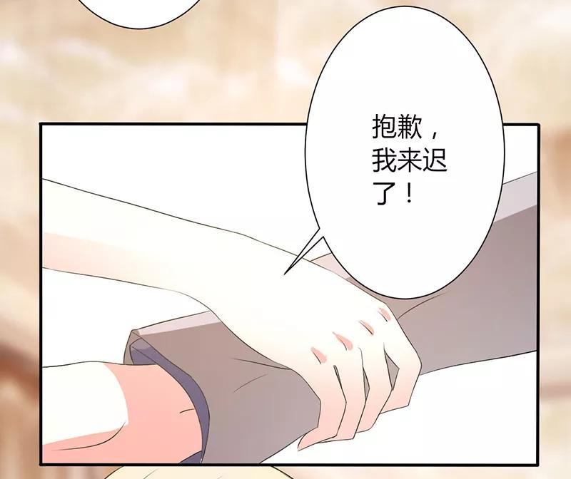 《致命宠妻：总裁纳命来！》第94话 新欢旧爱 第24页