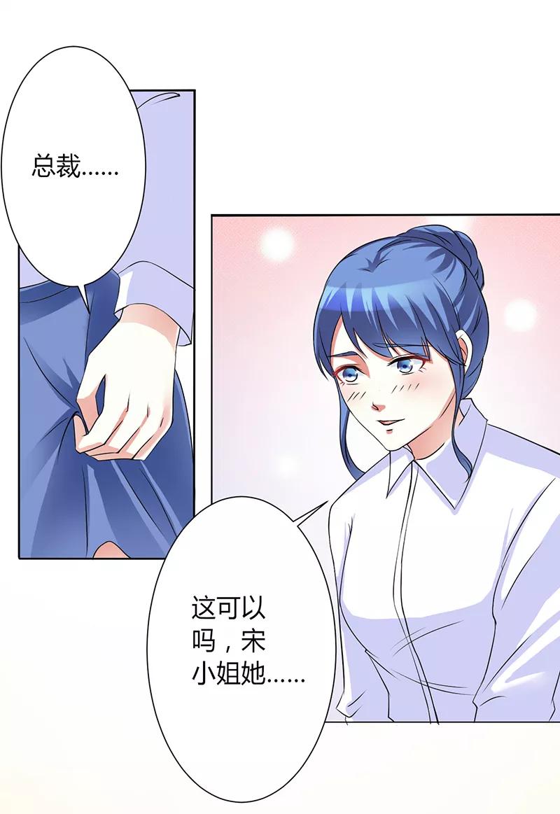 《致命宠妻：总裁纳命来！》第94话 新欢旧爱 第6页