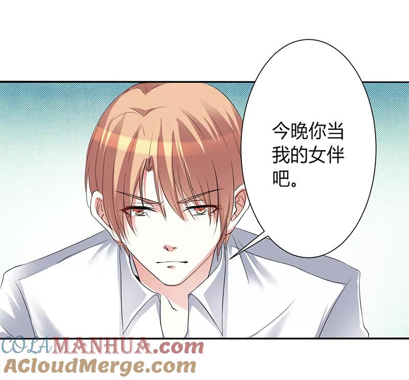 《致命宠妻：总裁纳命来！》第94话 新欢旧爱 第5页