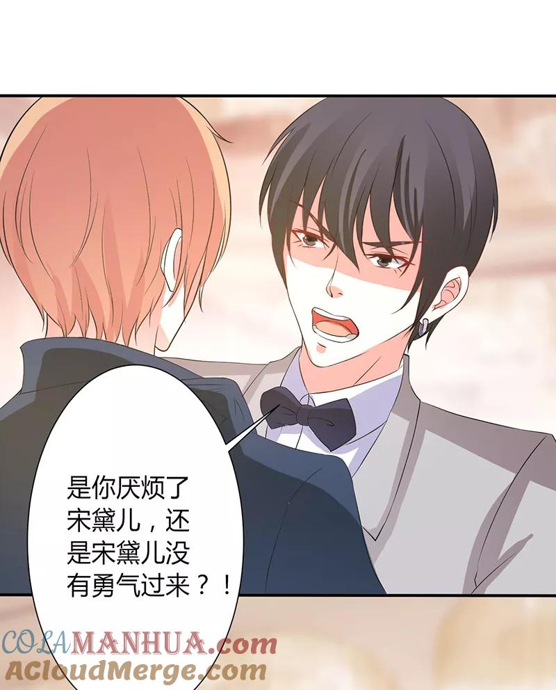 《致命宠妻：总裁纳命来！》第94话 新欢旧爱 第23页