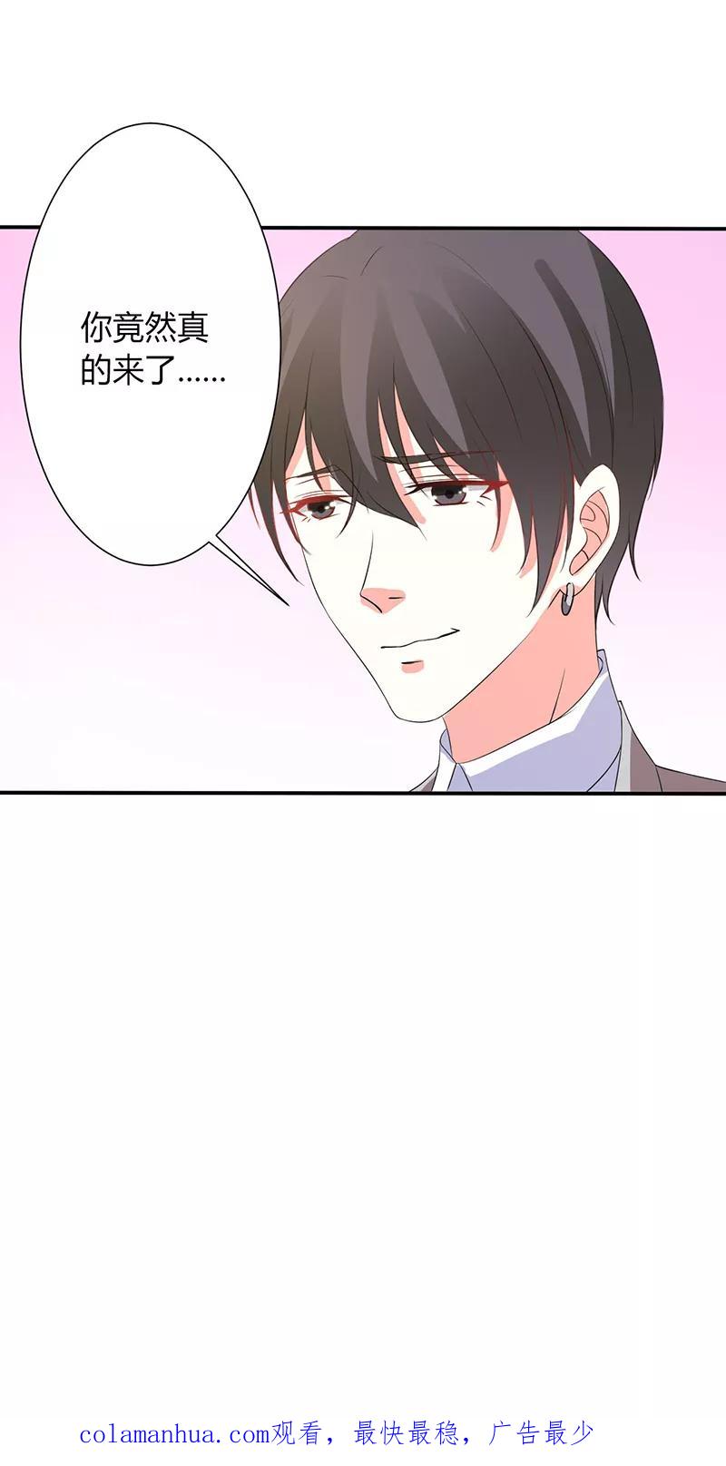 《致命宠妻：总裁纳命来！》第94话 新欢旧爱 第28页