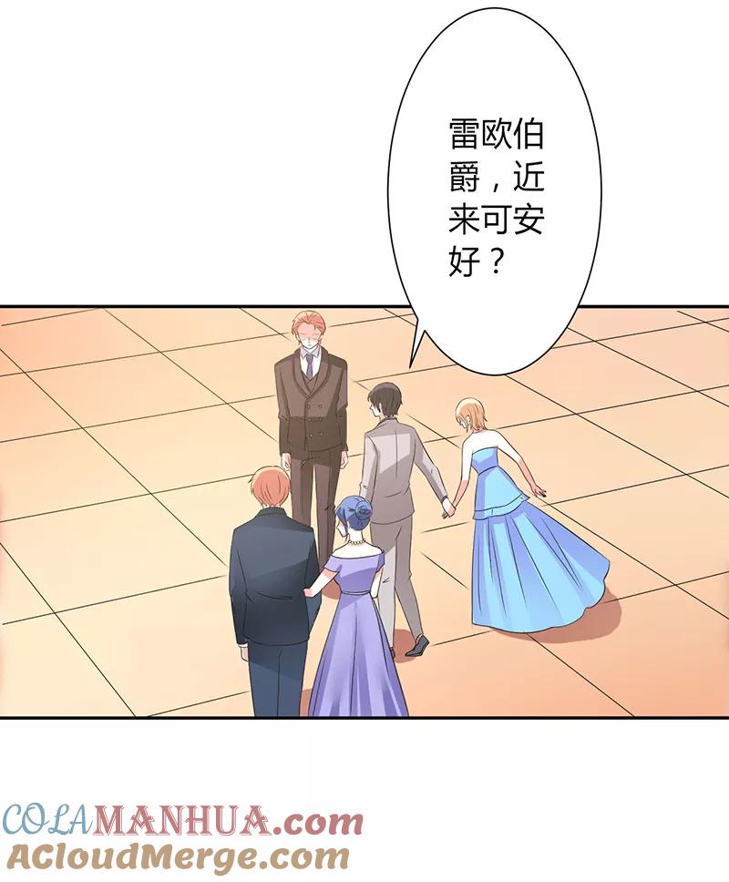 《致命宠妻：总裁纳命来！》第94话 新欢旧爱 第13页