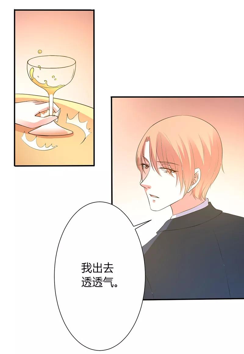 《致命宠妻：总裁纳命来！》第94话 新欢旧爱 第20页