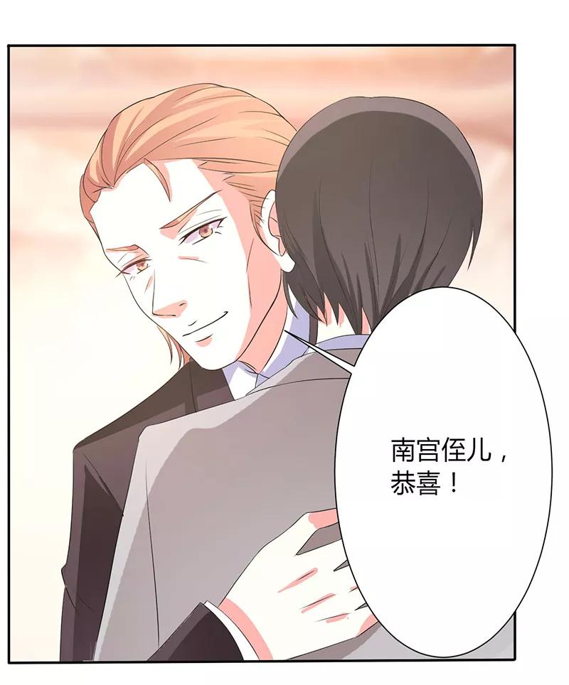 《致命宠妻：总裁纳命来！》第94话 新欢旧爱 第14页
