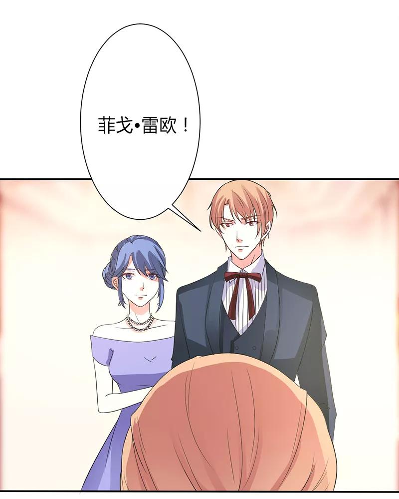 《致命宠妻：总裁纳命来！》第94话 新欢旧爱 第12页
