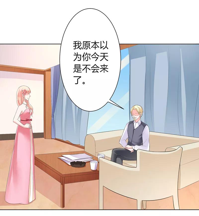 《致命宠妻：总裁纳命来！》第95话 欠我的都要讨回来 第18页