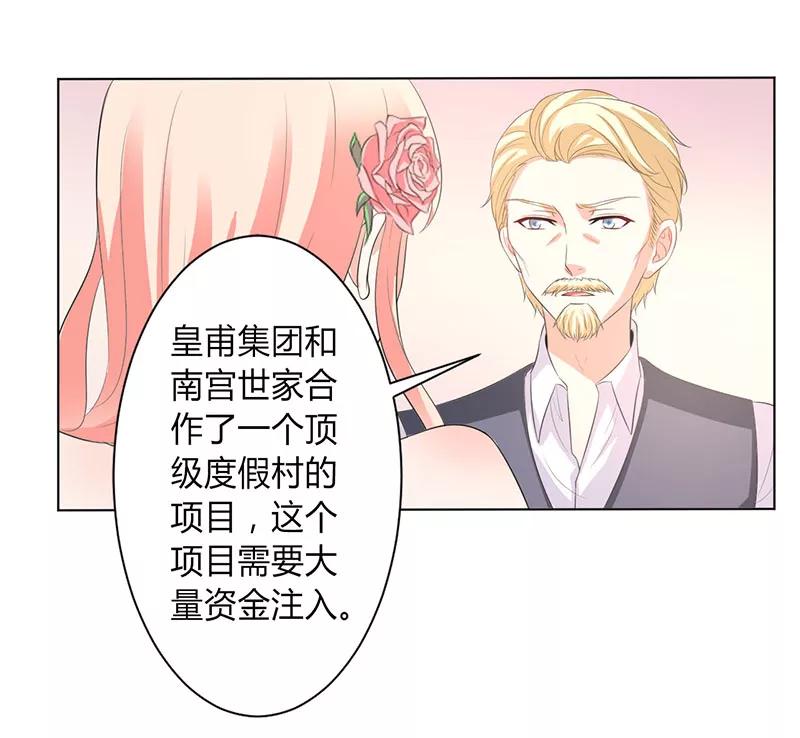 《致命宠妻：总裁纳命来！》第95话 欠我的都要讨回来 第22页