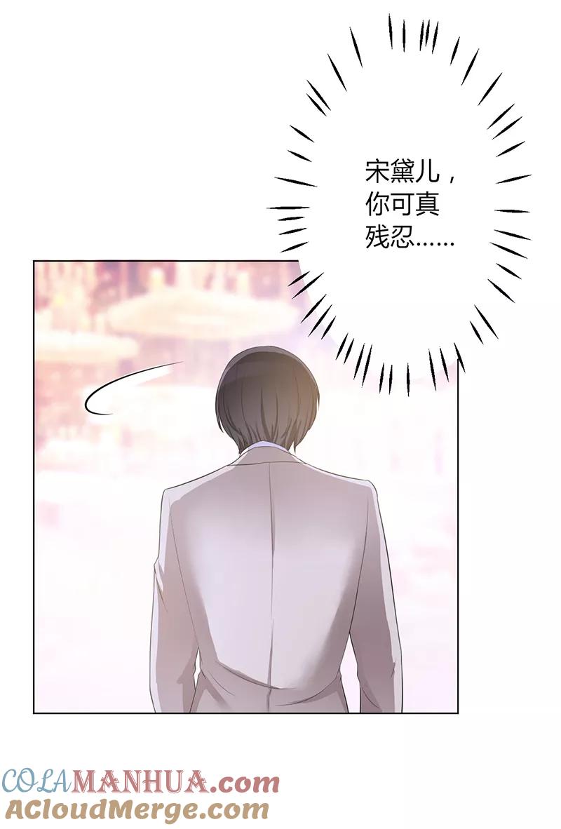 《致命宠妻：总裁纳命来！》第95话 欠我的都要讨回来 第3页