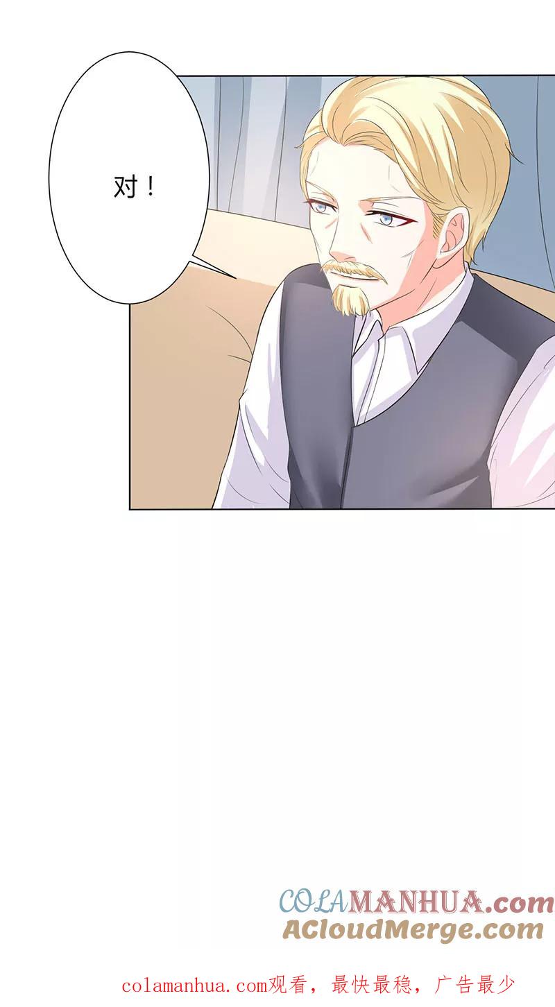 《致命宠妻：总裁纳命来！》第95话 欠我的都要讨回来 第25页