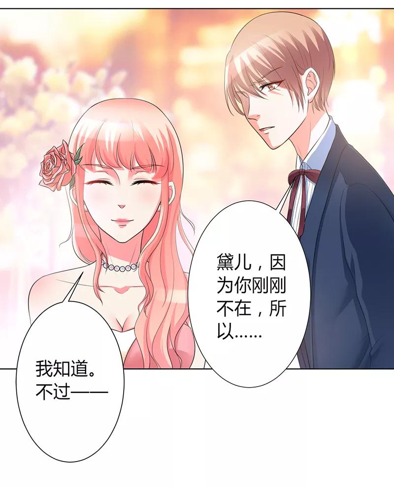 《致命宠妻：总裁纳命来！》第95话 欠我的都要讨回来 第6页