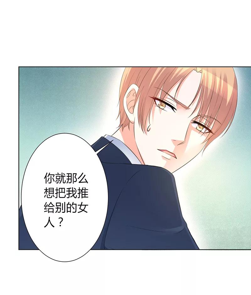 《致命宠妻：总裁纳命来！》第95话 欠我的都要讨回来 第12页