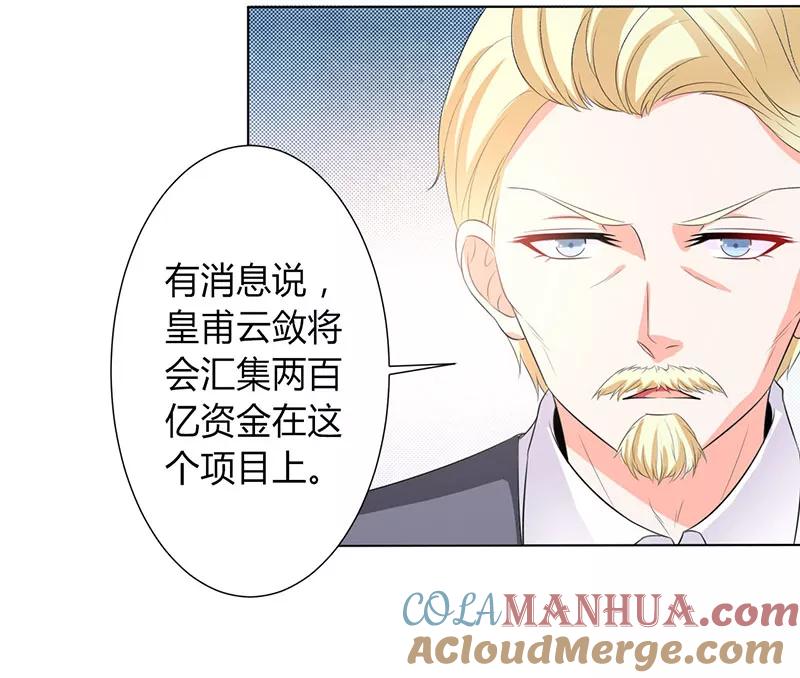 《致命宠妻：总裁纳命来！》第95话 欠我的都要讨回来 第23页