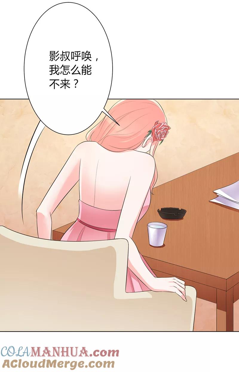 《致命宠妻：总裁纳命来！》第95话 欠我的都要讨回来 第19页