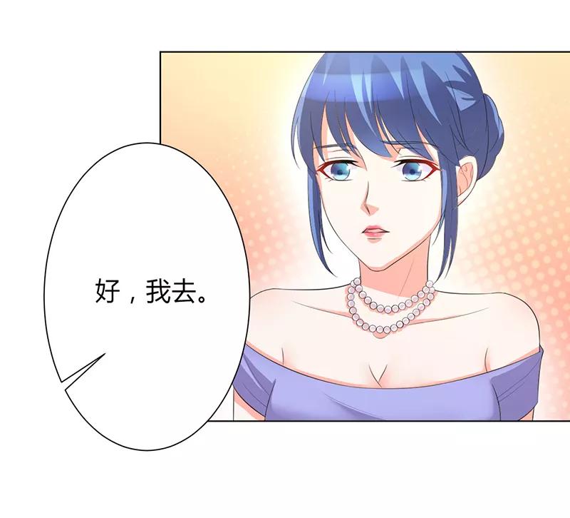 《致命宠妻：总裁纳命来！》第95话 欠我的都要讨回来 第14页