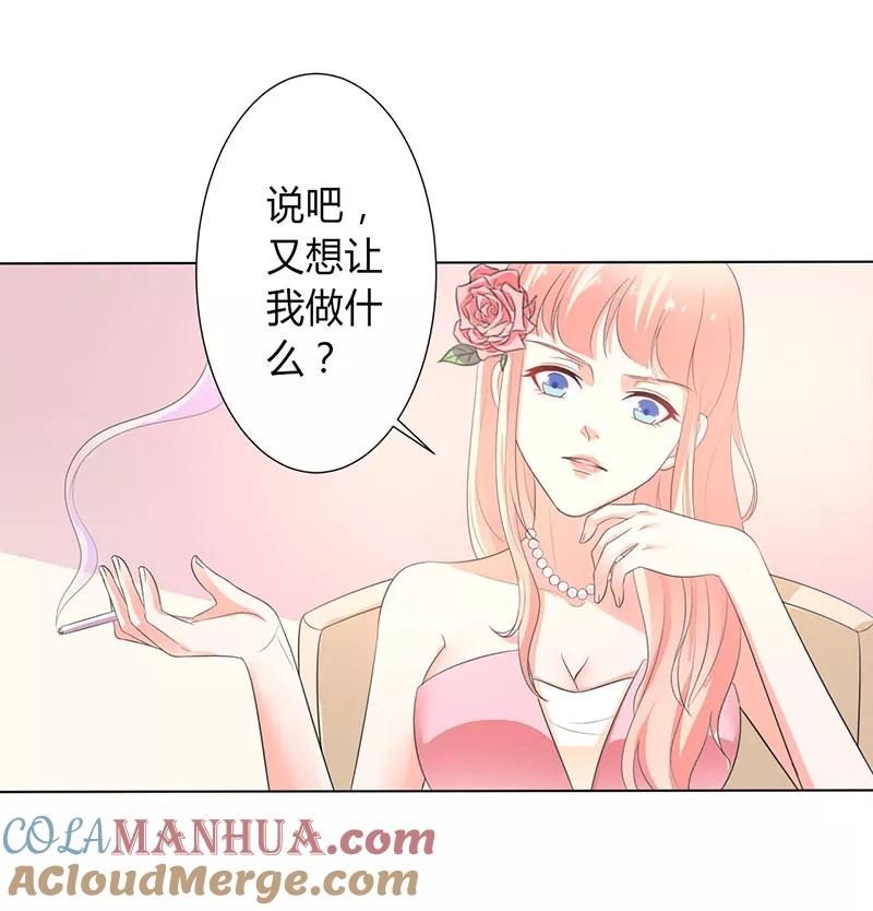 《致命宠妻：总裁纳命来！》第95话 欠我的都要讨回来 第21页